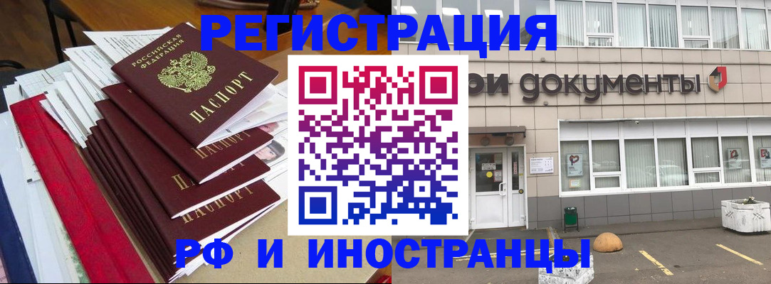 прописка ребенка в Чите