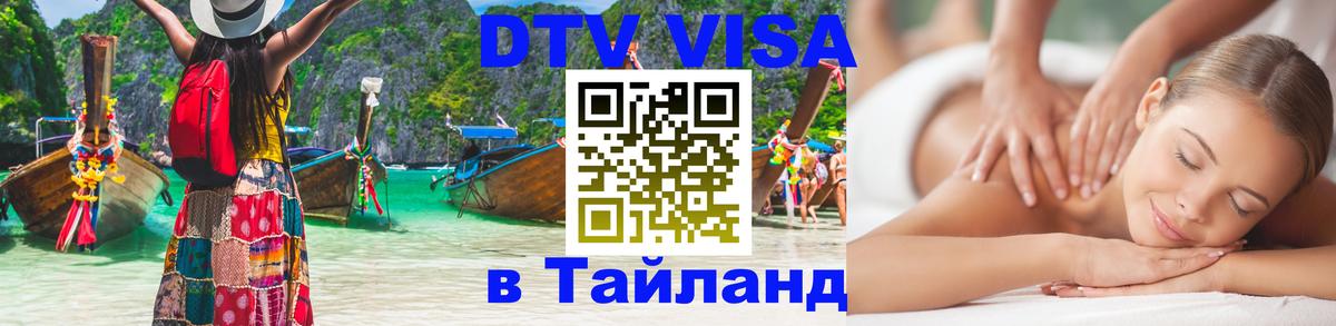 DTV Visa Thailand — прайс и условия, виза без дополнительных документов - 